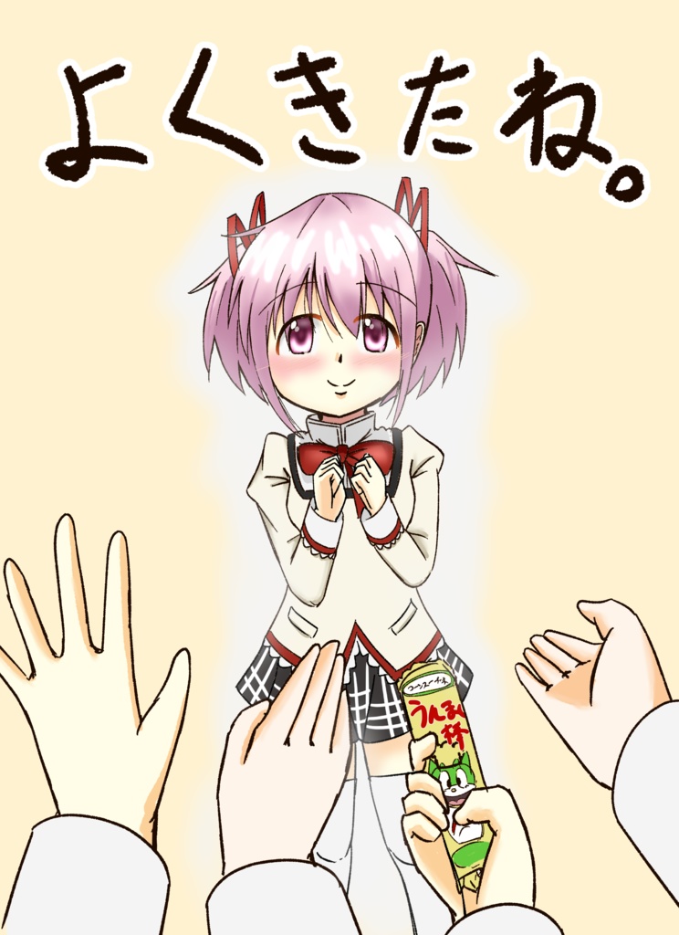 よくきたね。