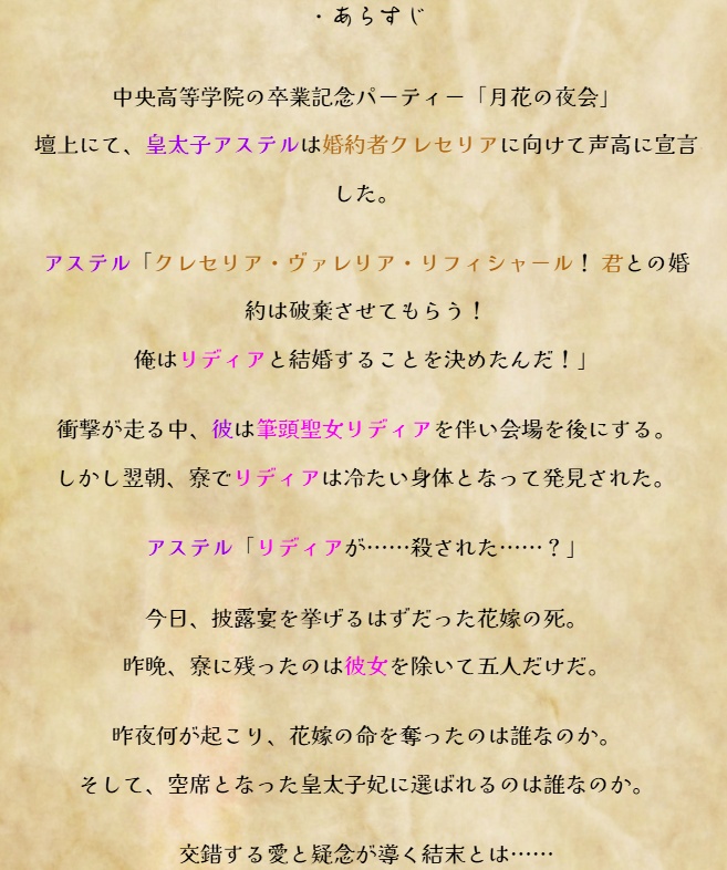 マーダーミステリー「悪役令嬢は愛に溺れて」