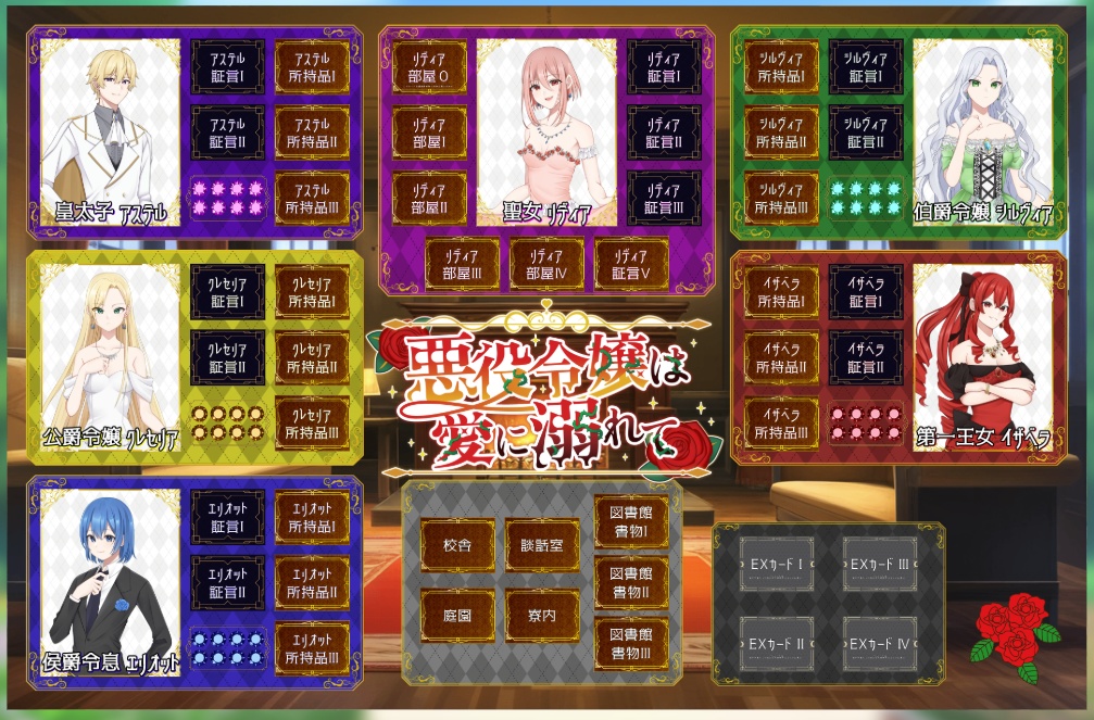 マーダーミステリー「悪役令嬢は愛に溺れて」