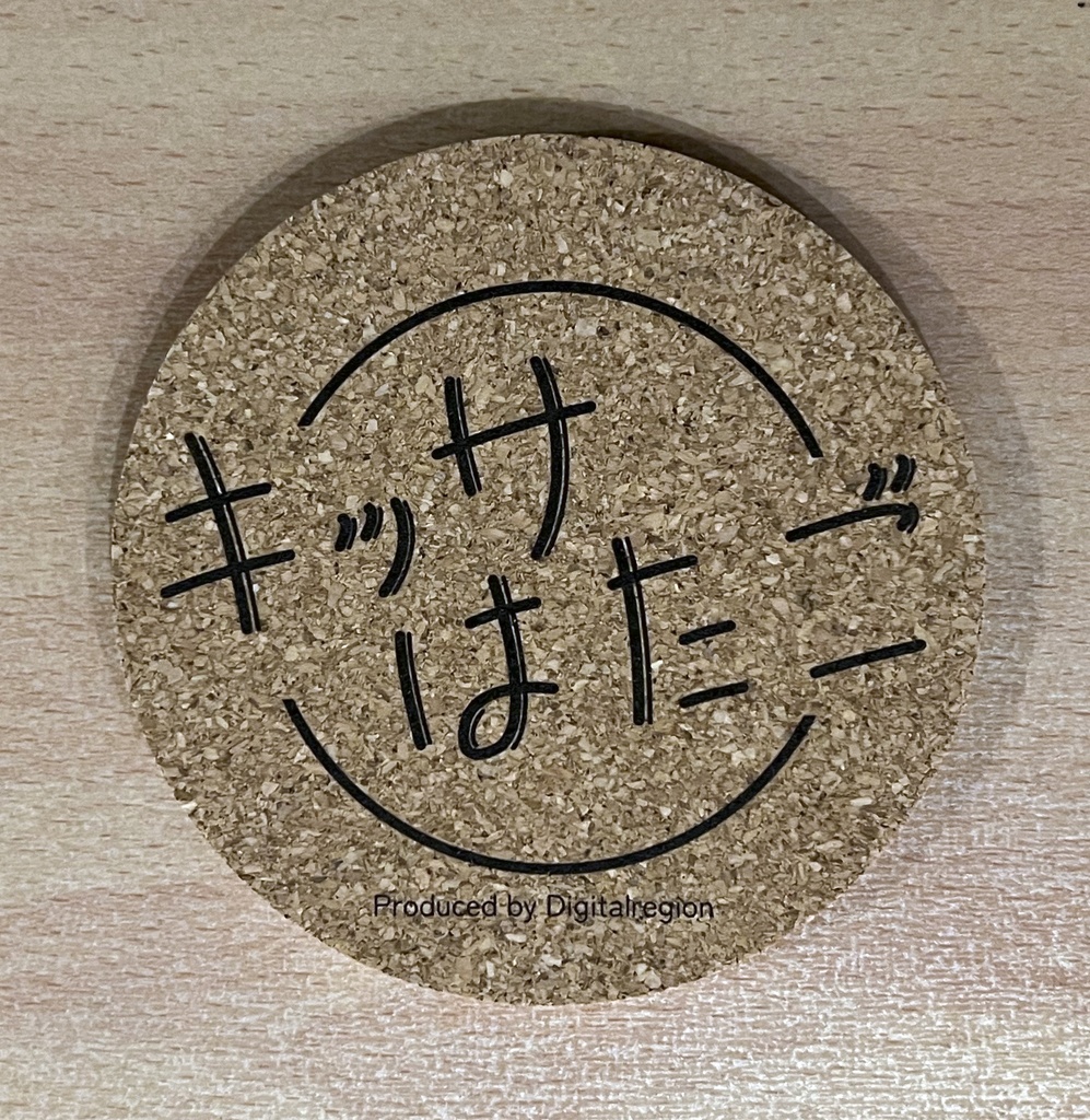 喫茶「はたご」公式コルクコースター