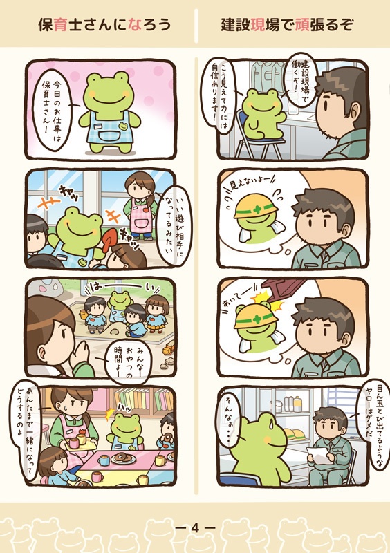 ケロ本
