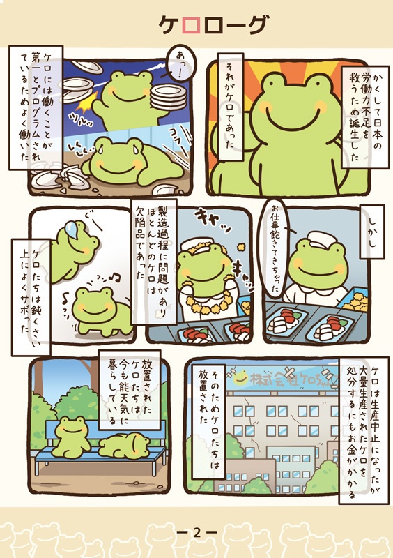 ケロ本