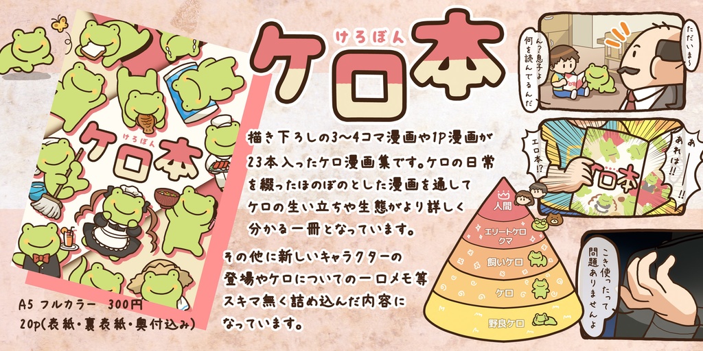 ケロ本