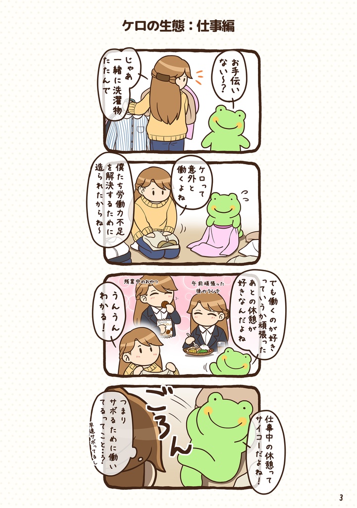 ケロのいる暮らし(1)