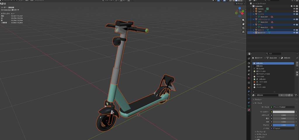 【3Dモデル】電動キックボード（LUUP風）