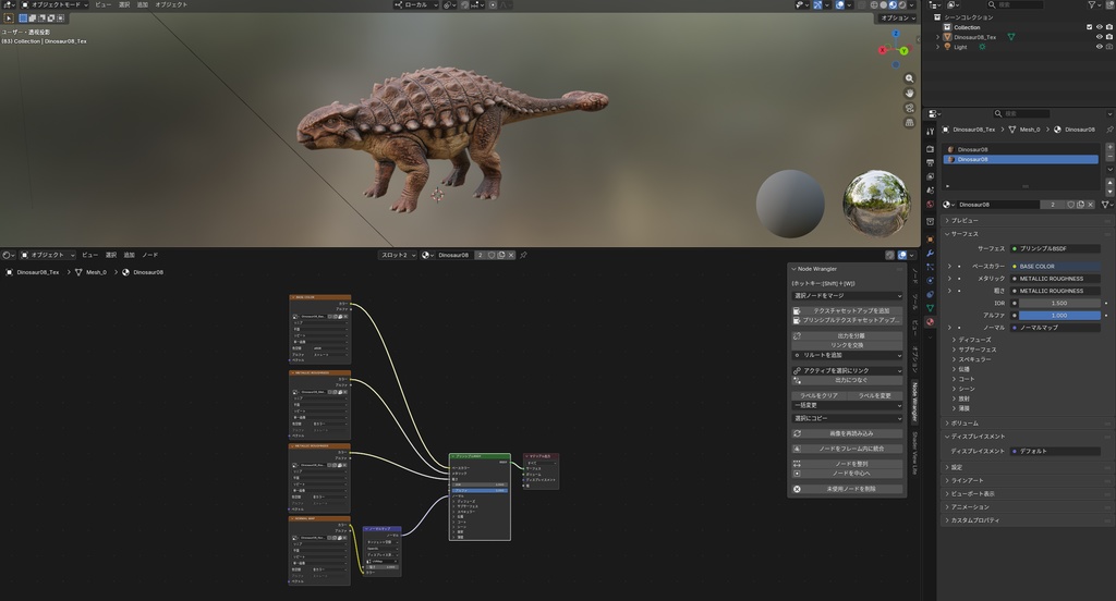 【3Dモデル】アンキロサウルス(フルPBRテクスチャ・Hi & Low Polyセット)