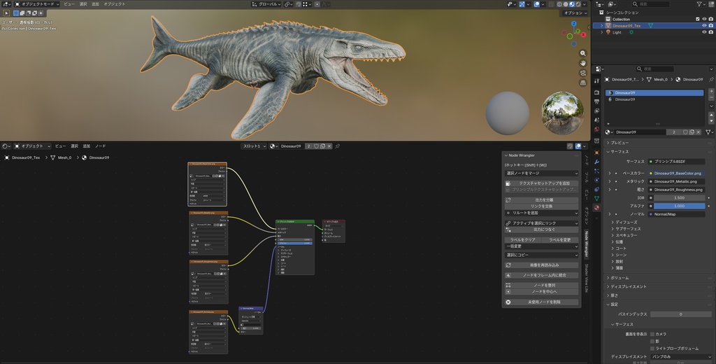 【3Dモデル】モササウルス(PBRテクスチャ・フルセット)