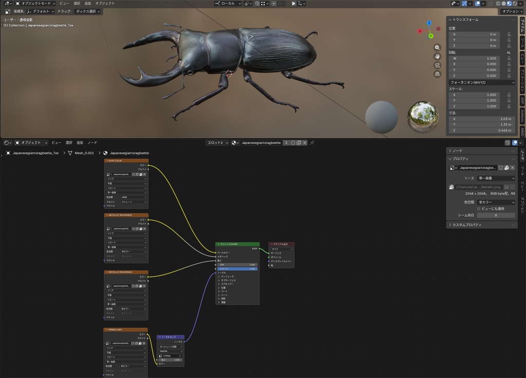 【3Dモデル】オオクワガタ / Japanese Giant Stag Beetle(PBRテクスチャ・フルセット)