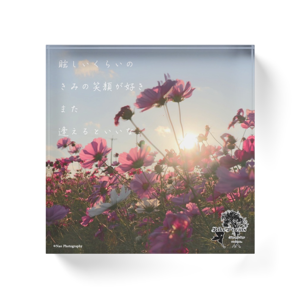 こころの妖精 -RiKe Poems- フォトポエム (RK020317) アクリルブロック 100×100mm