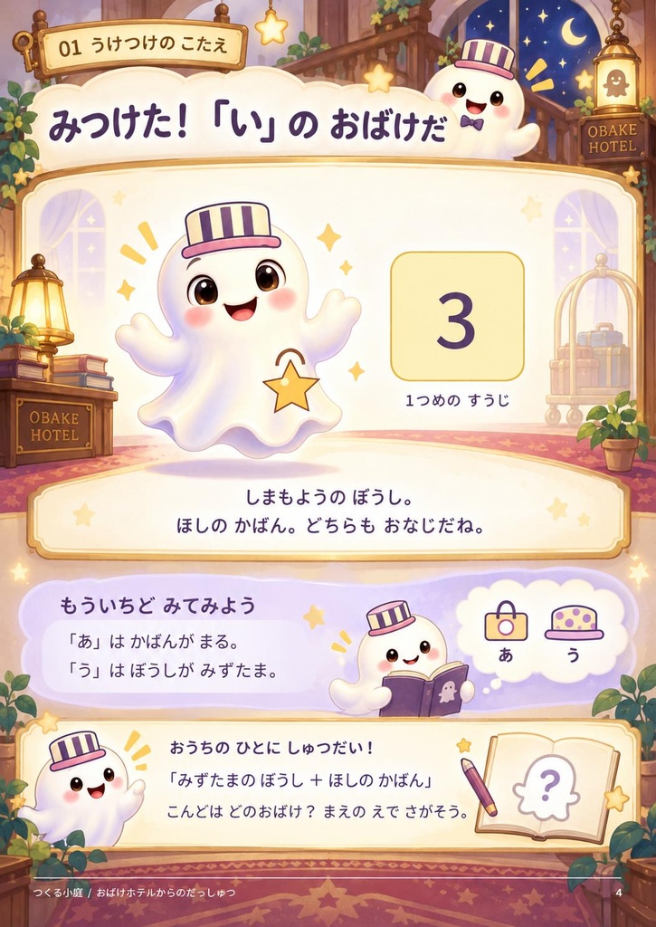 【未就学児向け】おばけホテルからのだっしゅつ|親子で遊ぶ探し絵・道探しPDF