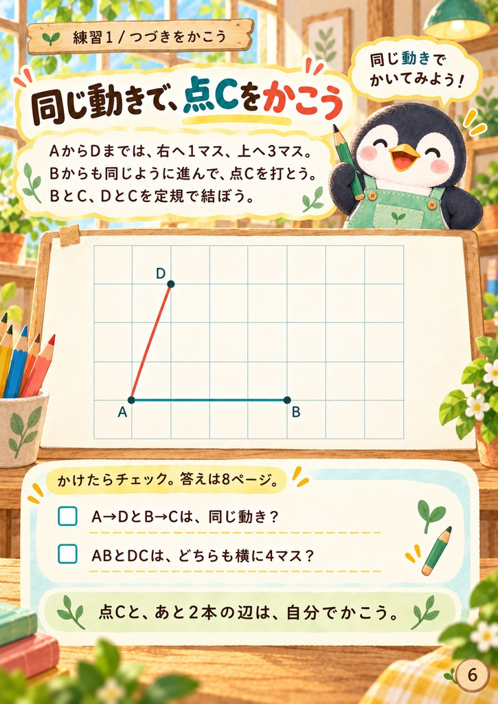 【PDF】平行四辺形をかいてみよう!|図形が苦手な人の方眼レッスン