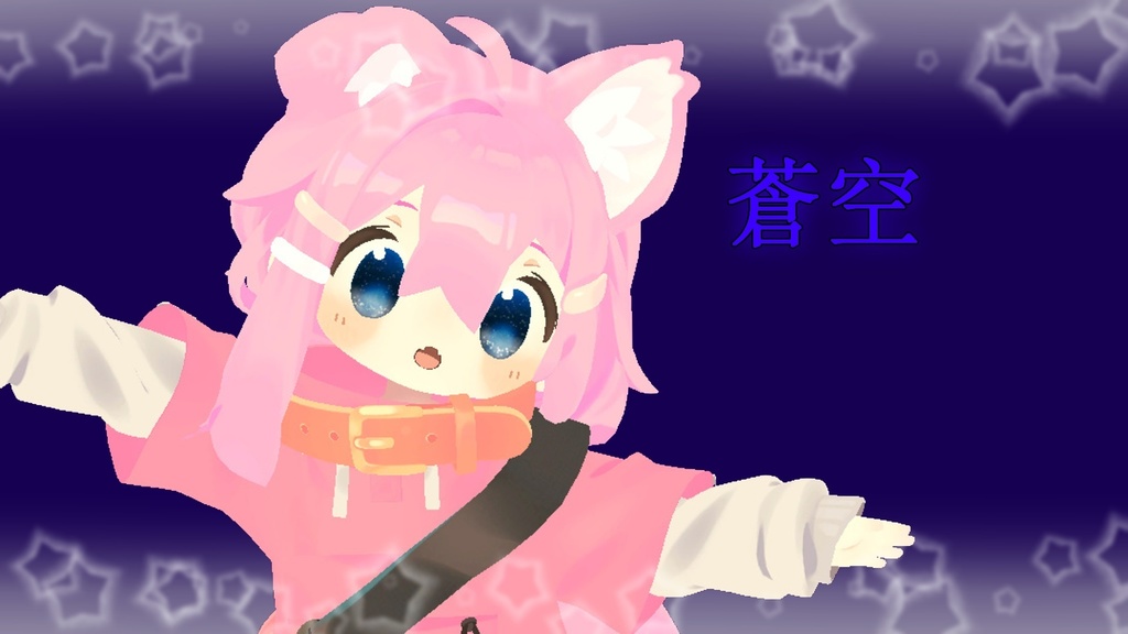 【まめひなた専用】アイテクスチャ～蒼空～