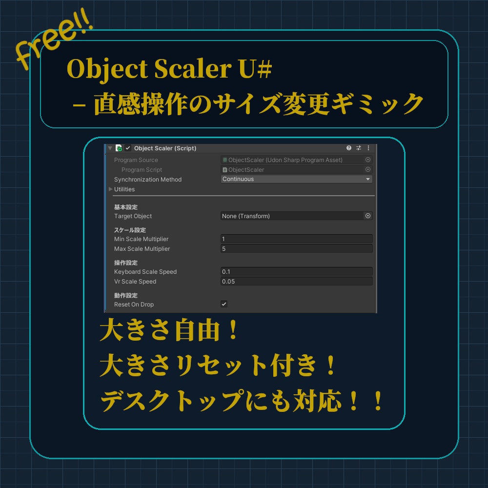 【無料】Object Scaler U# – 直感操作のサイズ変更ギミック