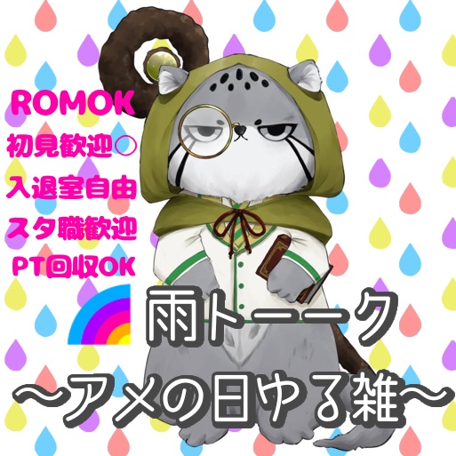 【IRIAM 雑談サムネ】何故か「雨」に限定されているゆる雑サムネ