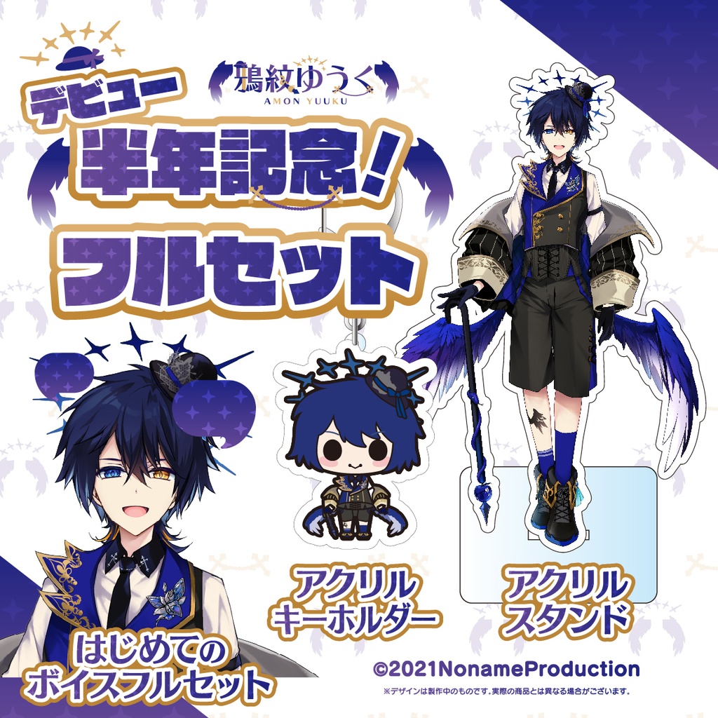 鴉紋ゆうく 半年記念2022