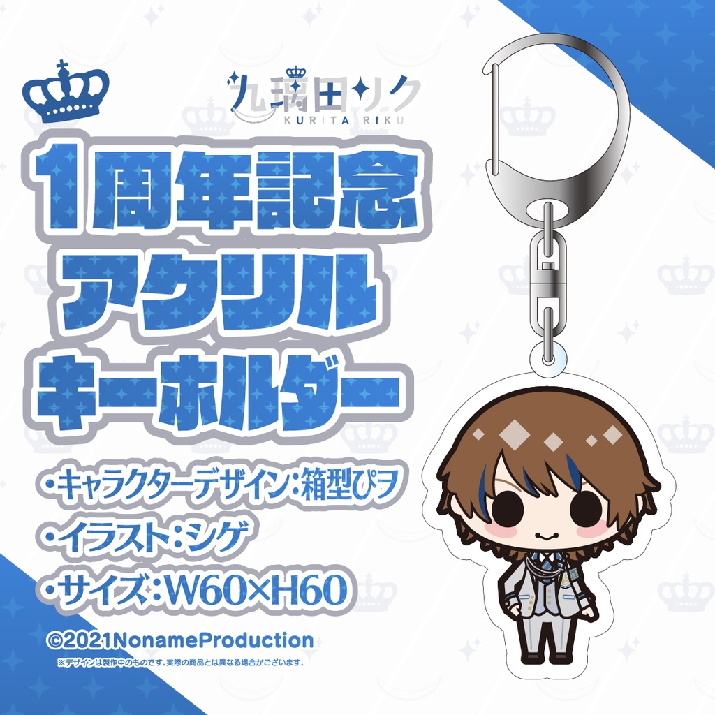 九璃田リク 1周年記念2022