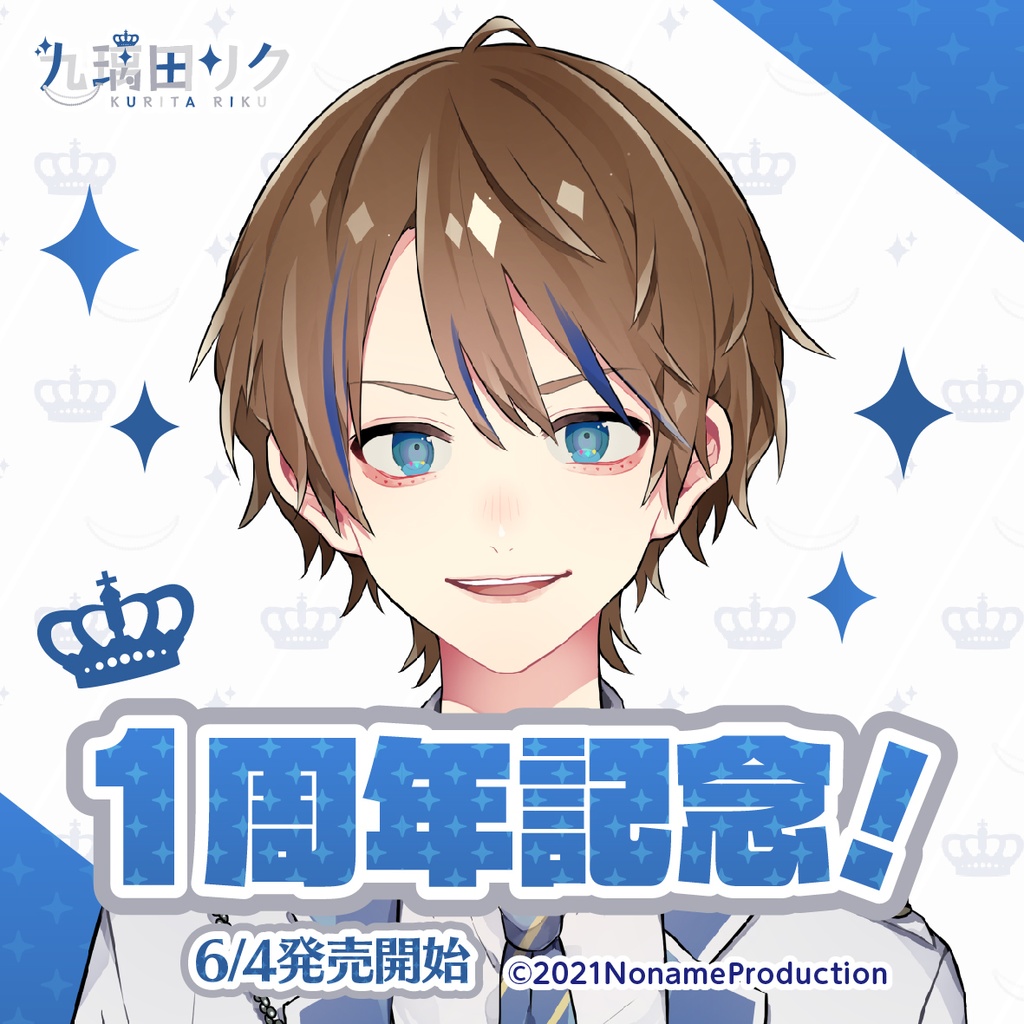 九璃田リク 1周年記念2022