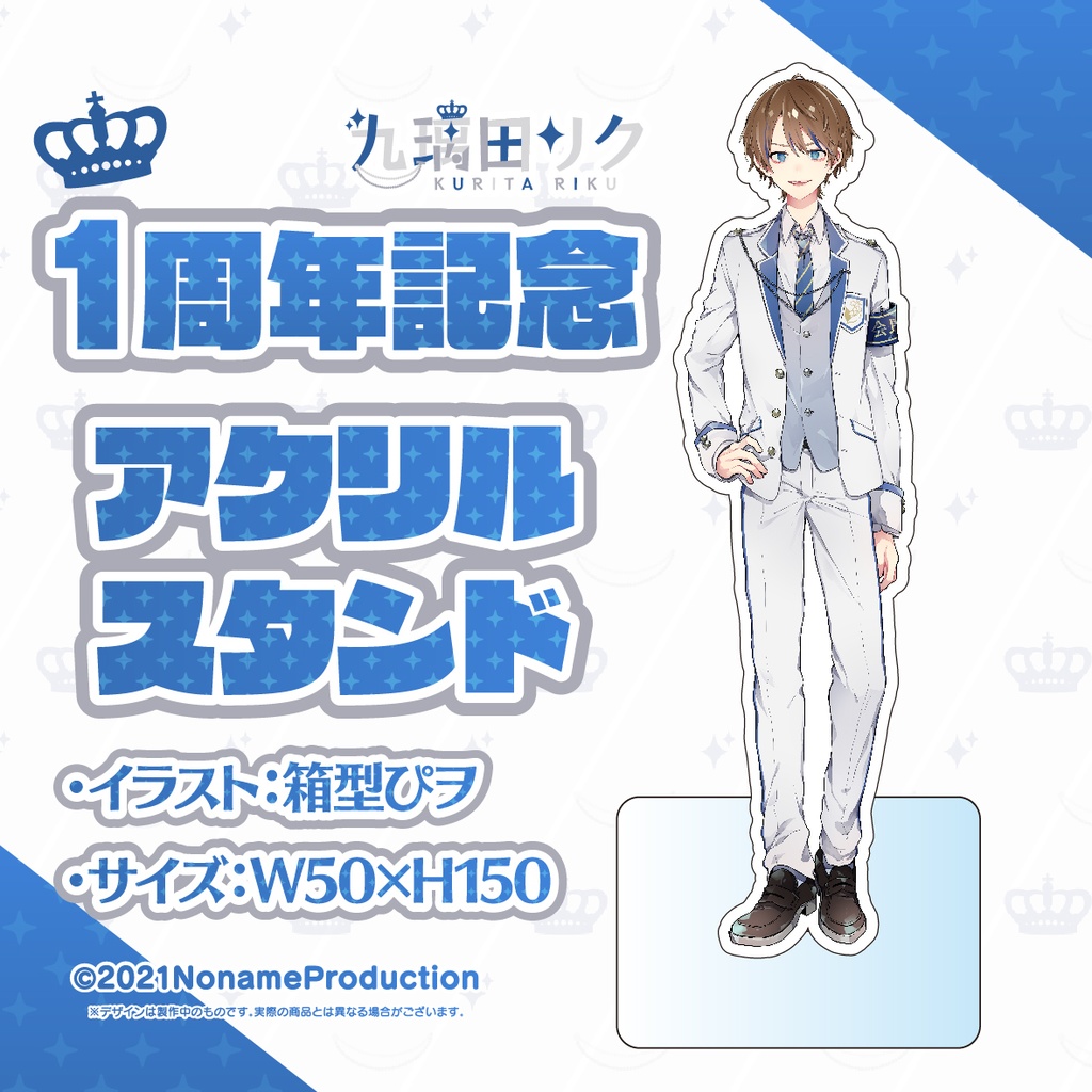 九璃田リク 1周年記念2022