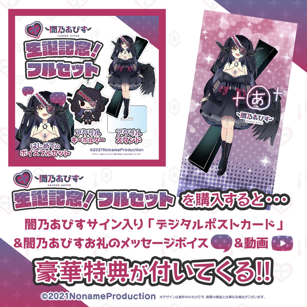 闇乃あびす 生誕記念2022