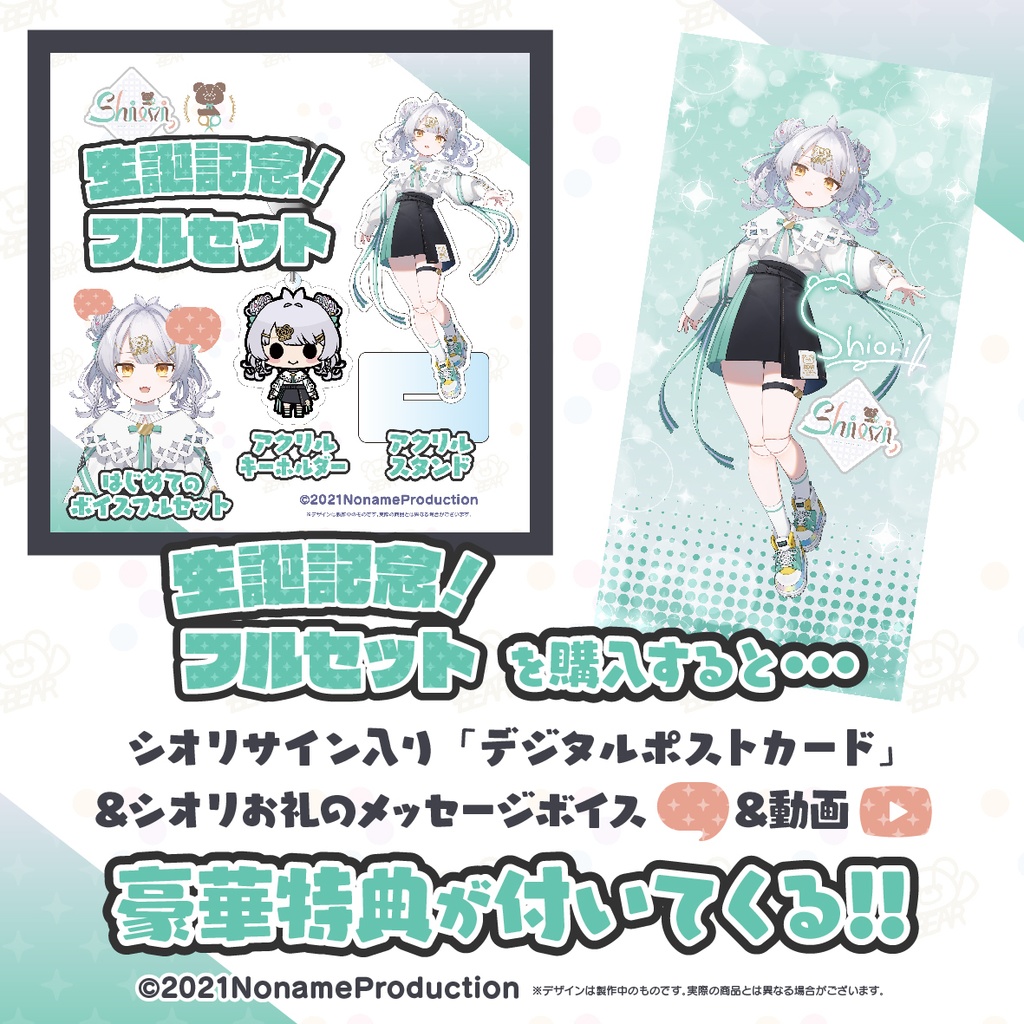 シオリ 生誕記念2022