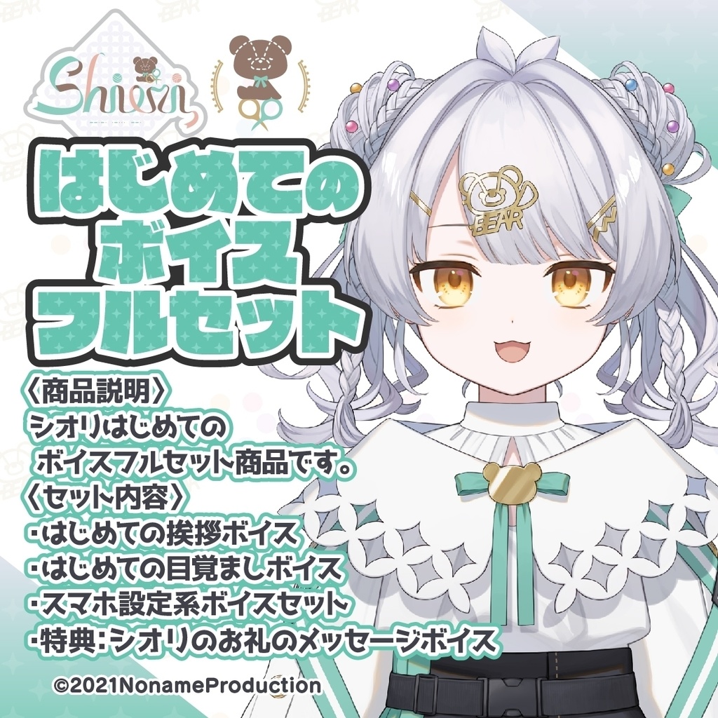 シオリ 生誕記念2022