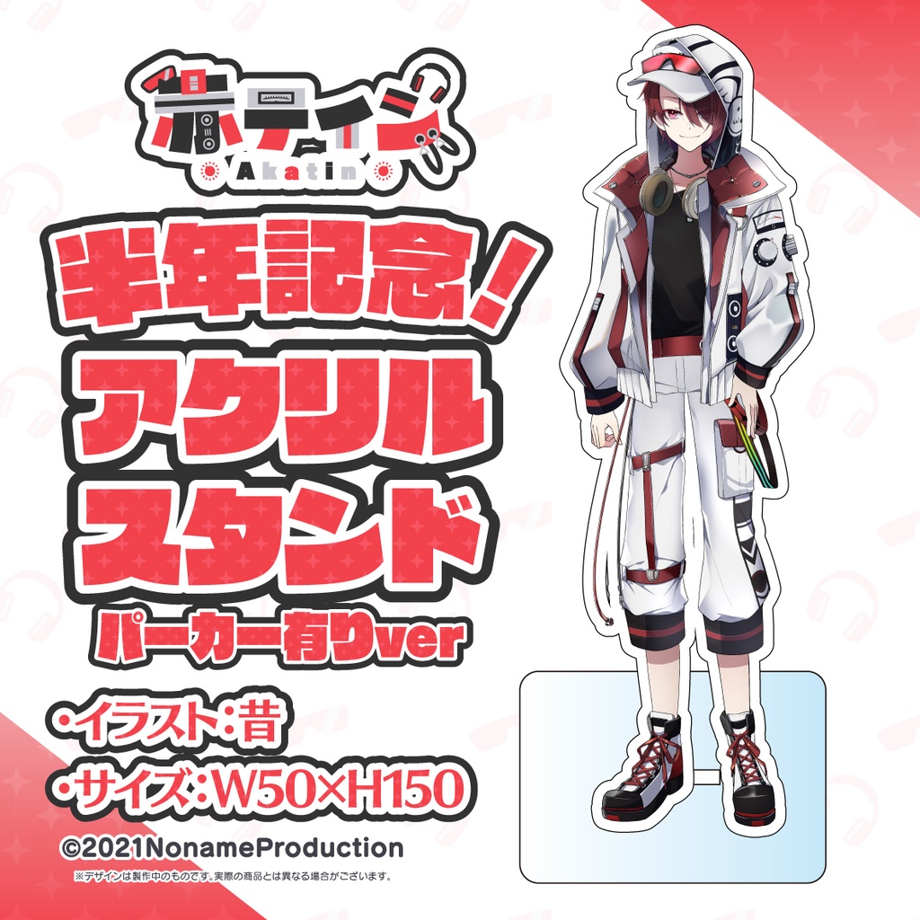 赤ティン半年記念2022