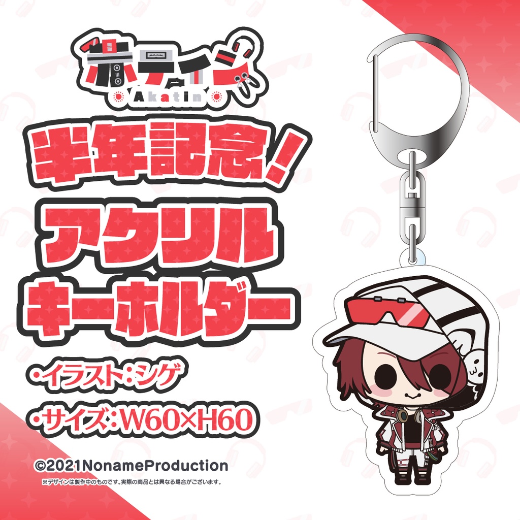 赤ティン半年記念2022