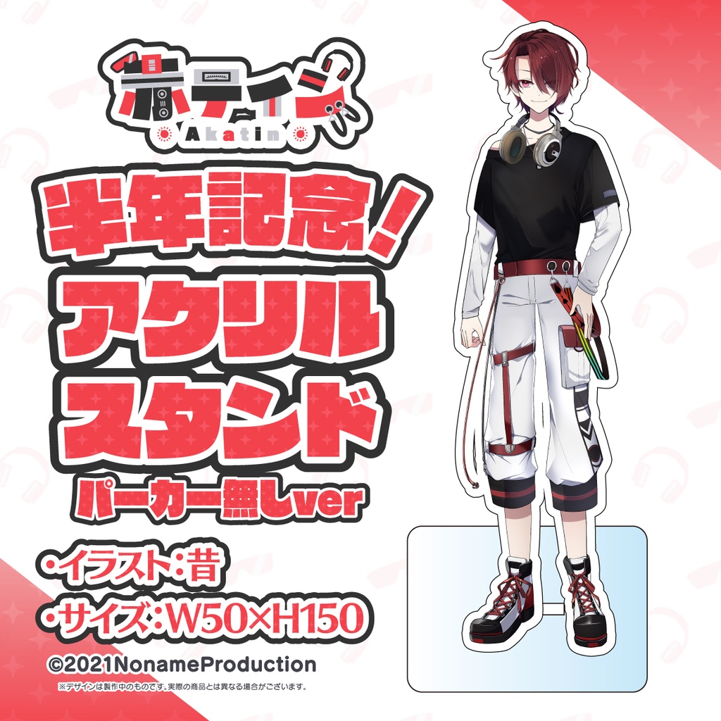 赤ティン半年記念2022