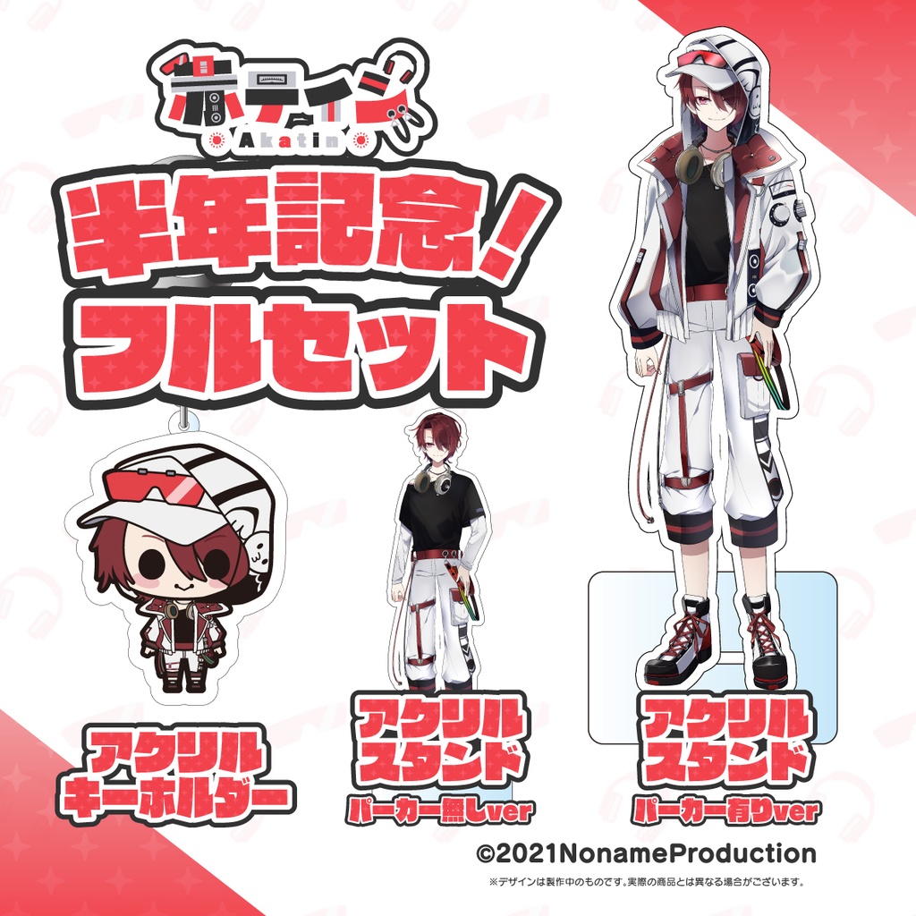 赤ティン半年記念2022