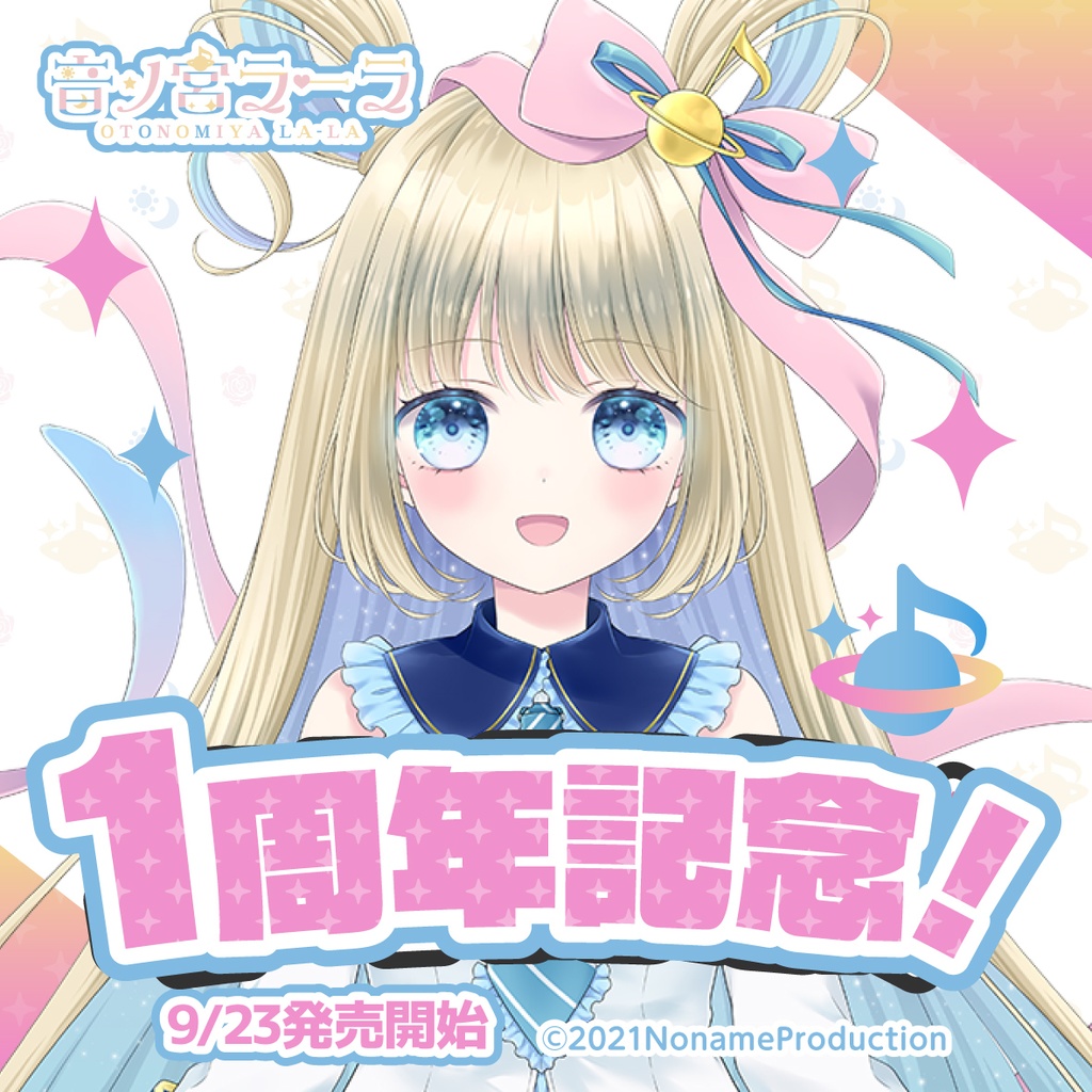 音ノ宮ラーラ 1周年記念2022