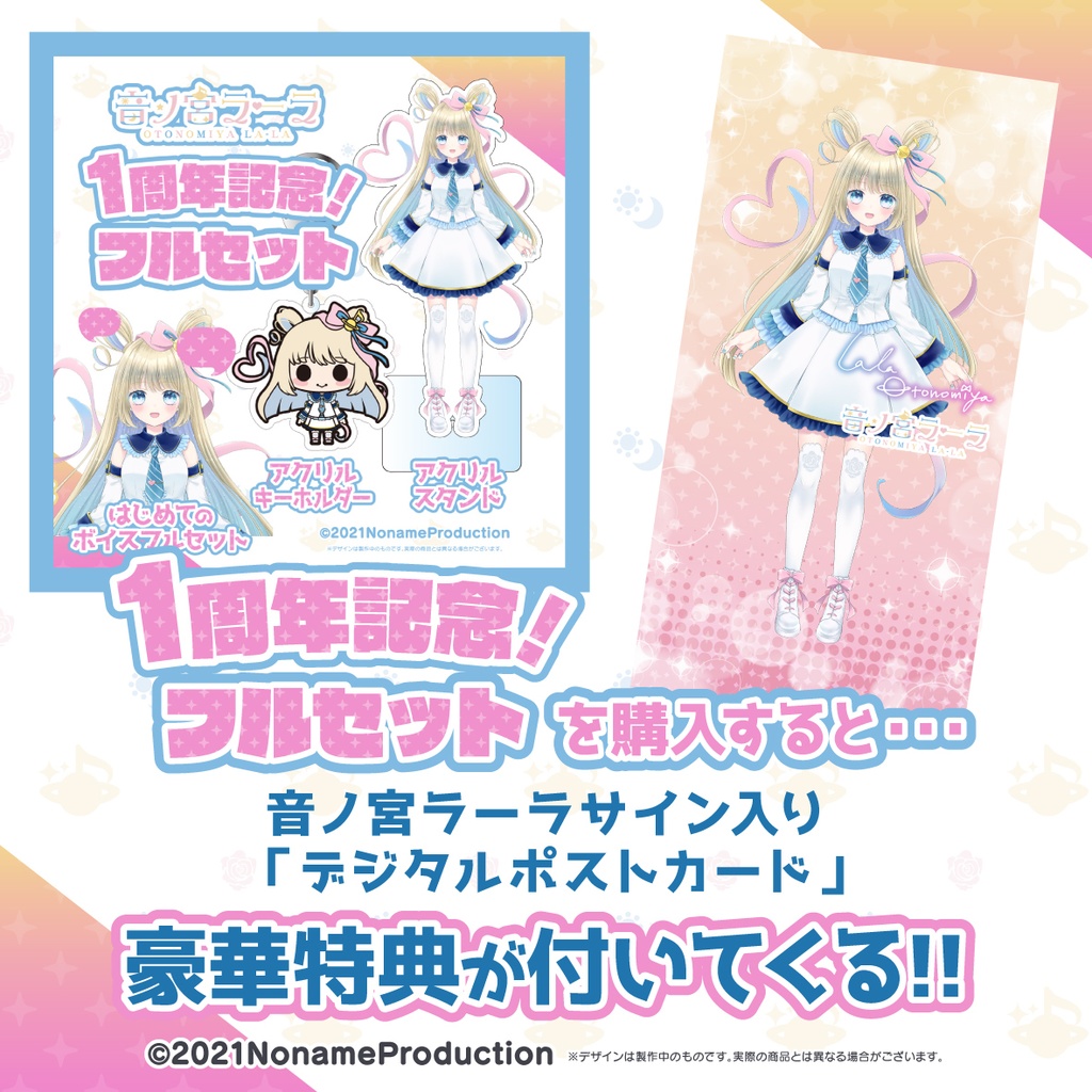 音ノ宮ラーラ 1周年記念2022