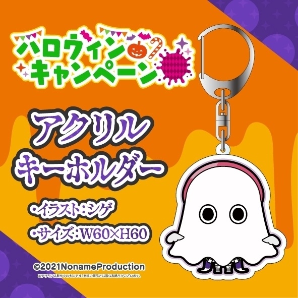 ハロウィンキャンペーン 2022