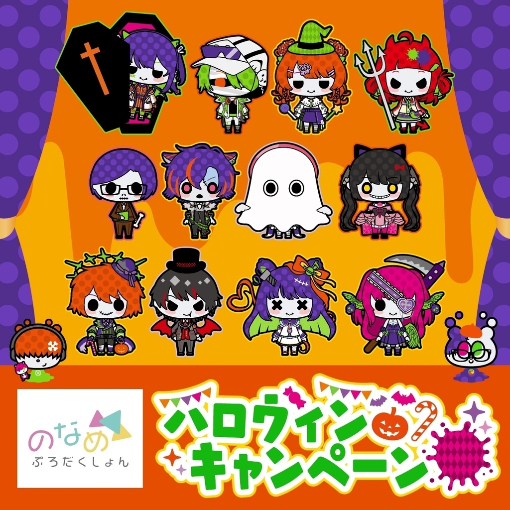 ハロウィンキャンペーン 2022