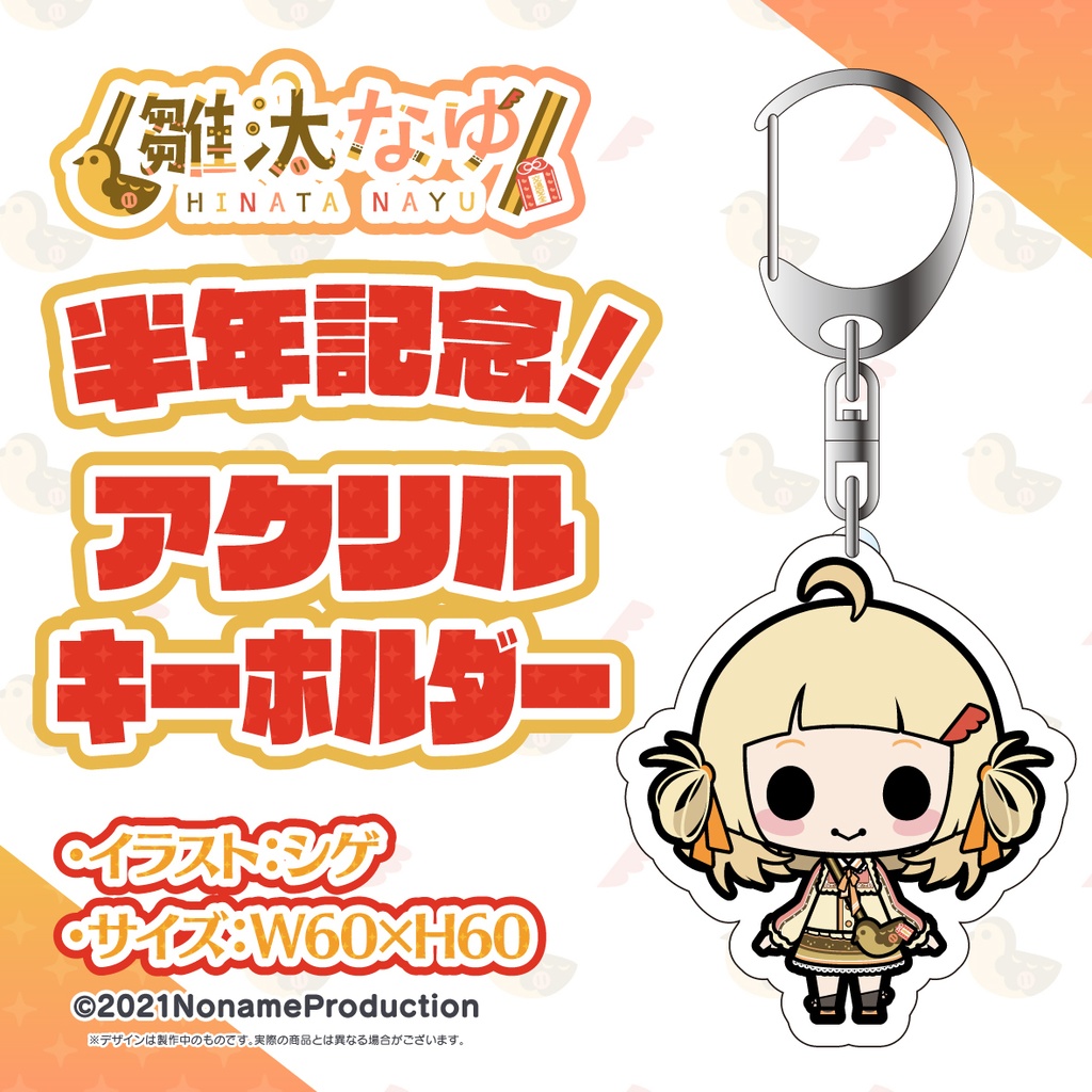 雛汰なゆ半年記念 2023