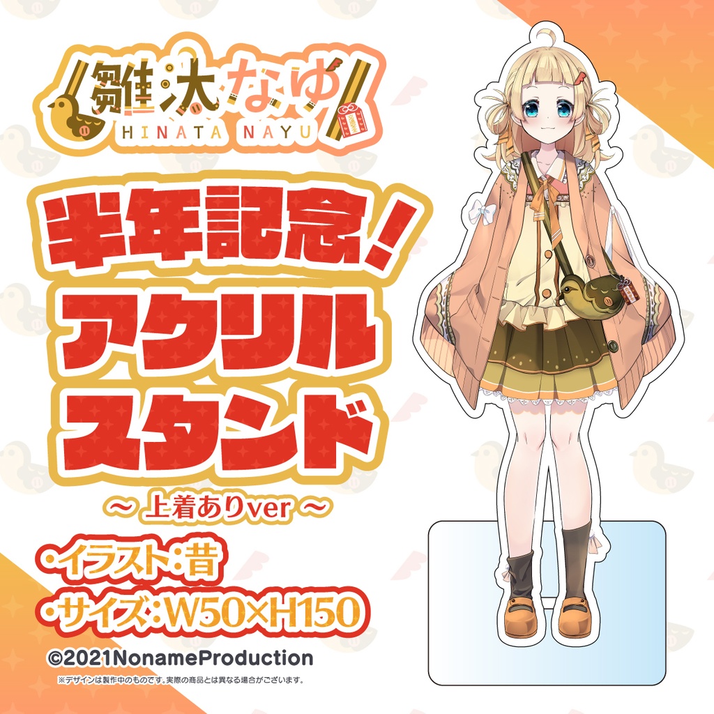 雛汰なゆ半年記念 2023