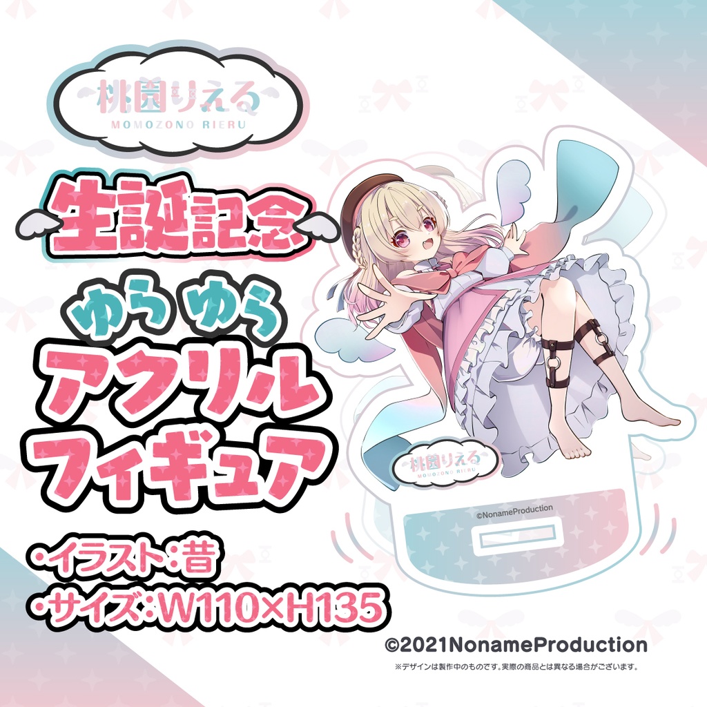 桃園りえる 生誕記念2023