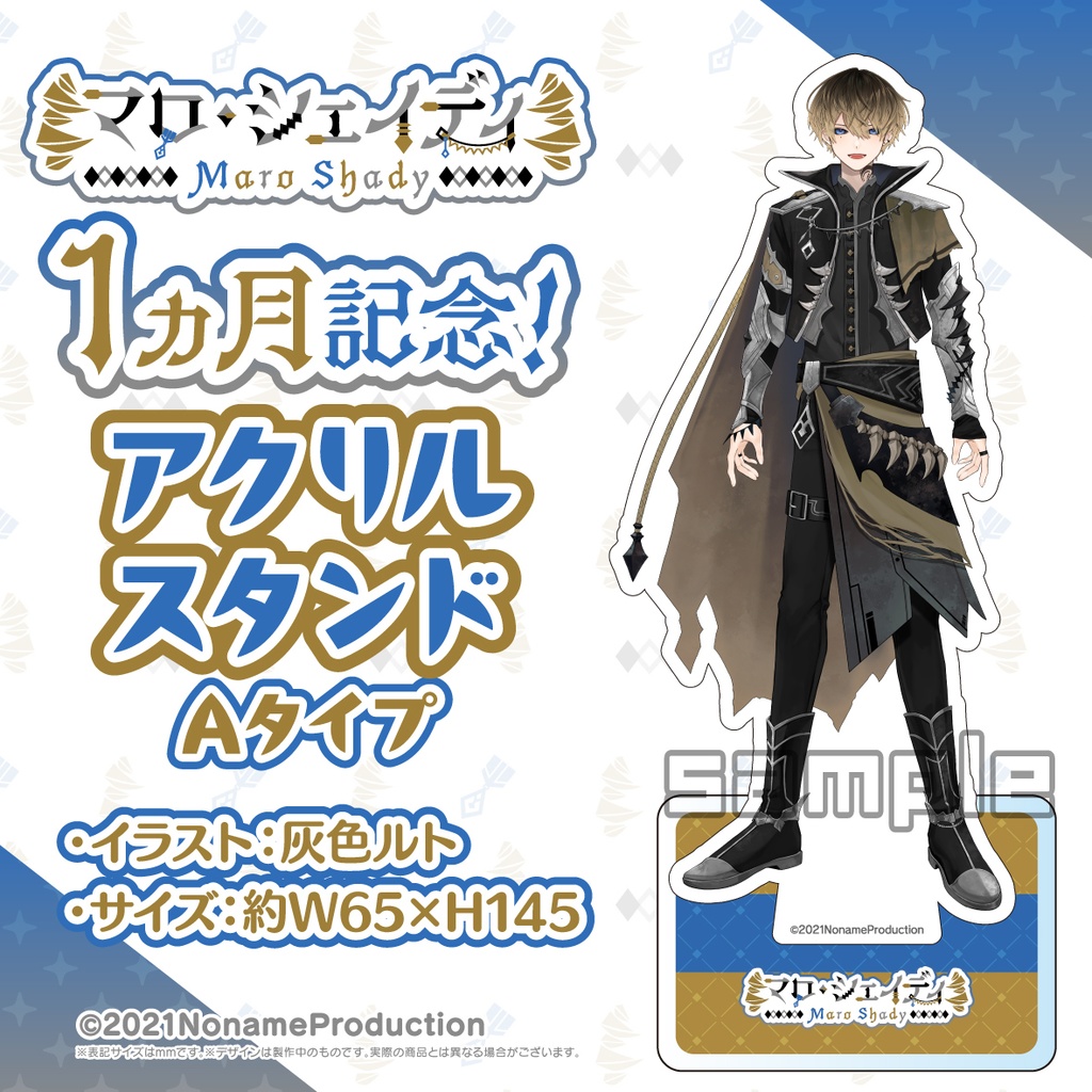 【受注生産】NoArkデビュー1か月記念2024