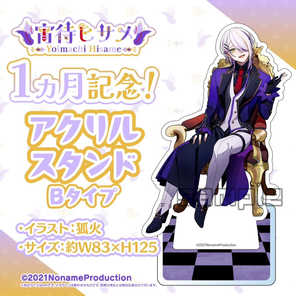 【受注生産】NoArkデビュー1か月記念2024