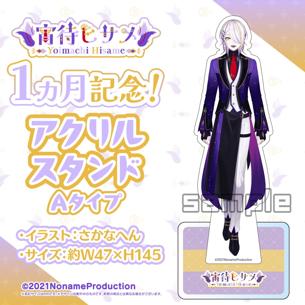 【受注生産】NoArkデビュー1か月記念2024