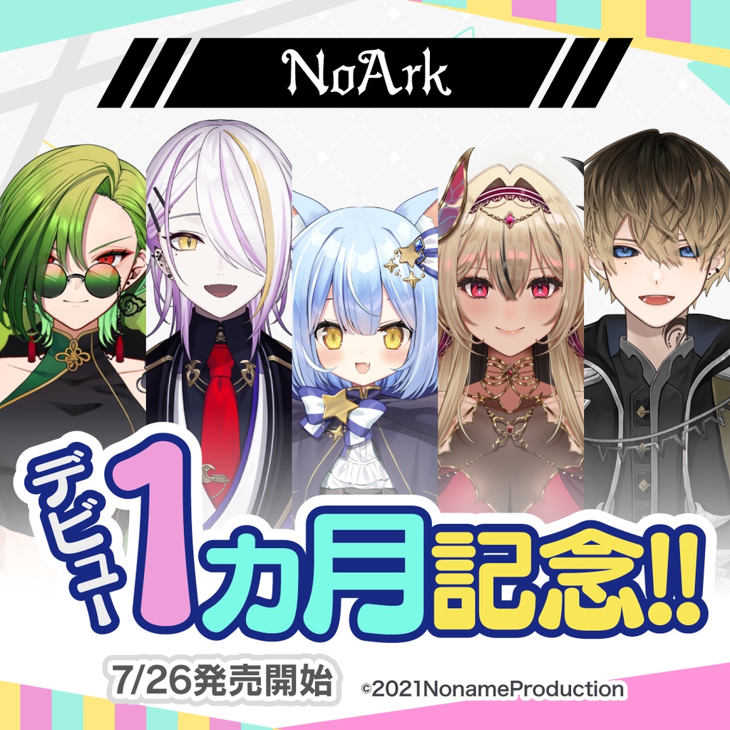 【受注生産】NoArkデビュー1か月記念2024