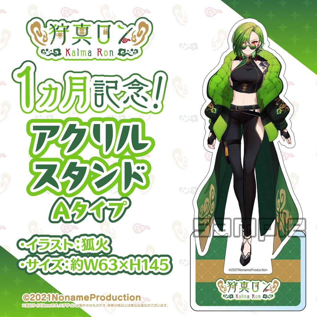 【受注生産】NoArkデビュー1か月記念2024