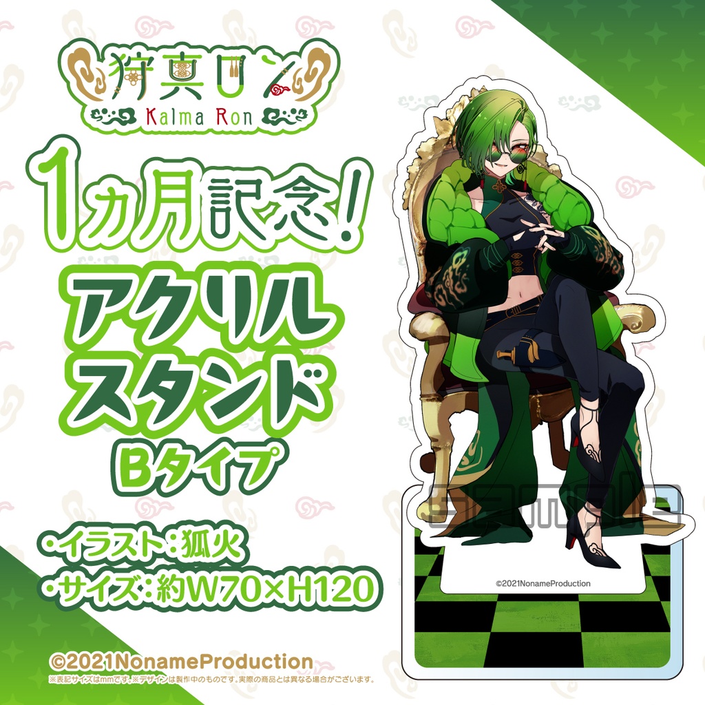 【受注生産】NoArkデビュー1か月記念2024