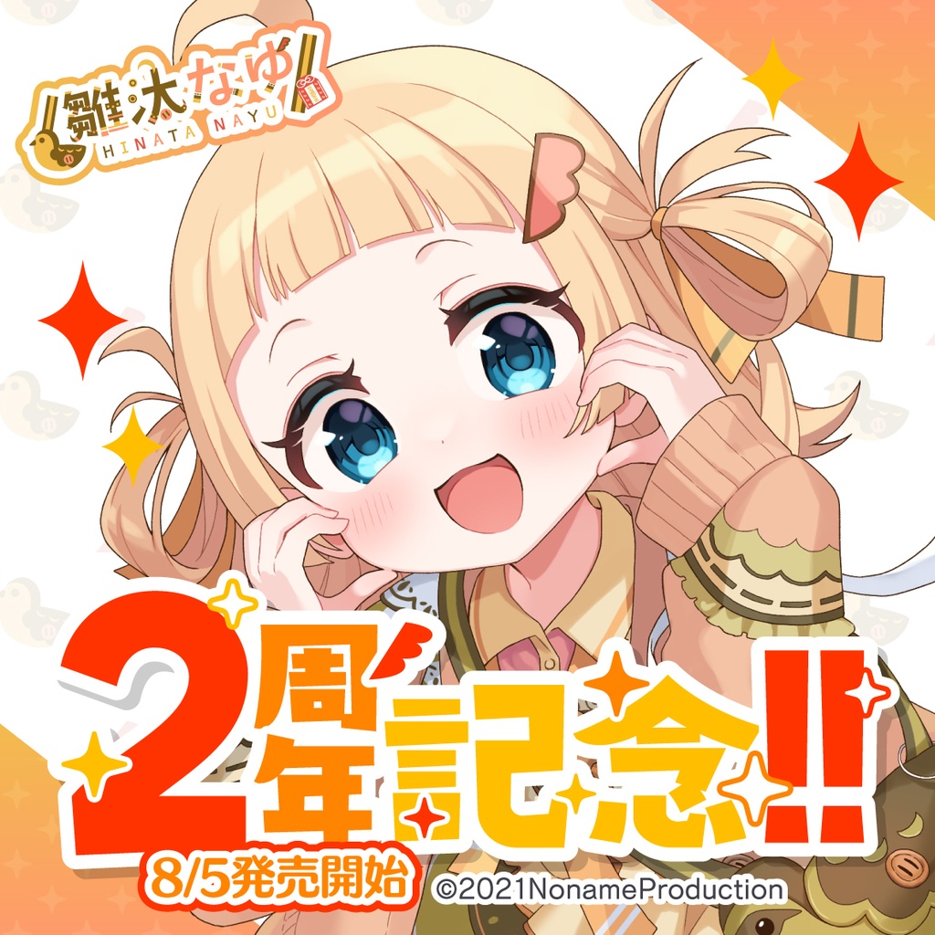 【受注生産】雛汰なゆ2周年記念 2024