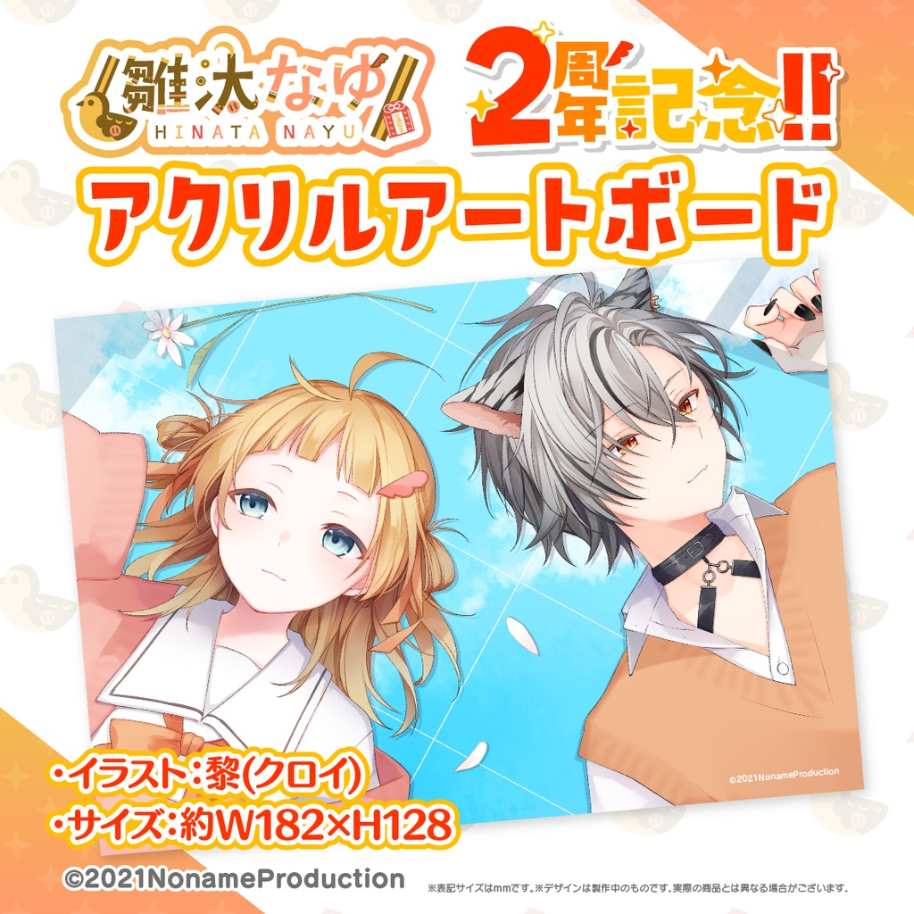 【受注生産】雛汰なゆ2周年記念 2024