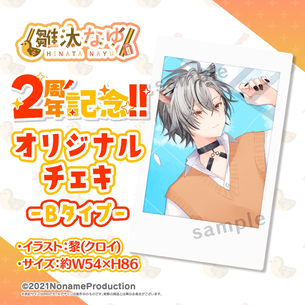 【受注生産】雛汰なゆ2周年記念 2024