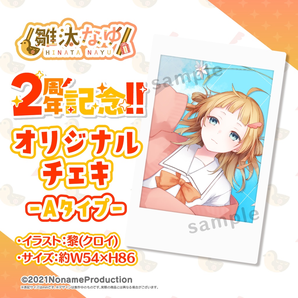 【受注生産】雛汰なゆ2周年記念 2024