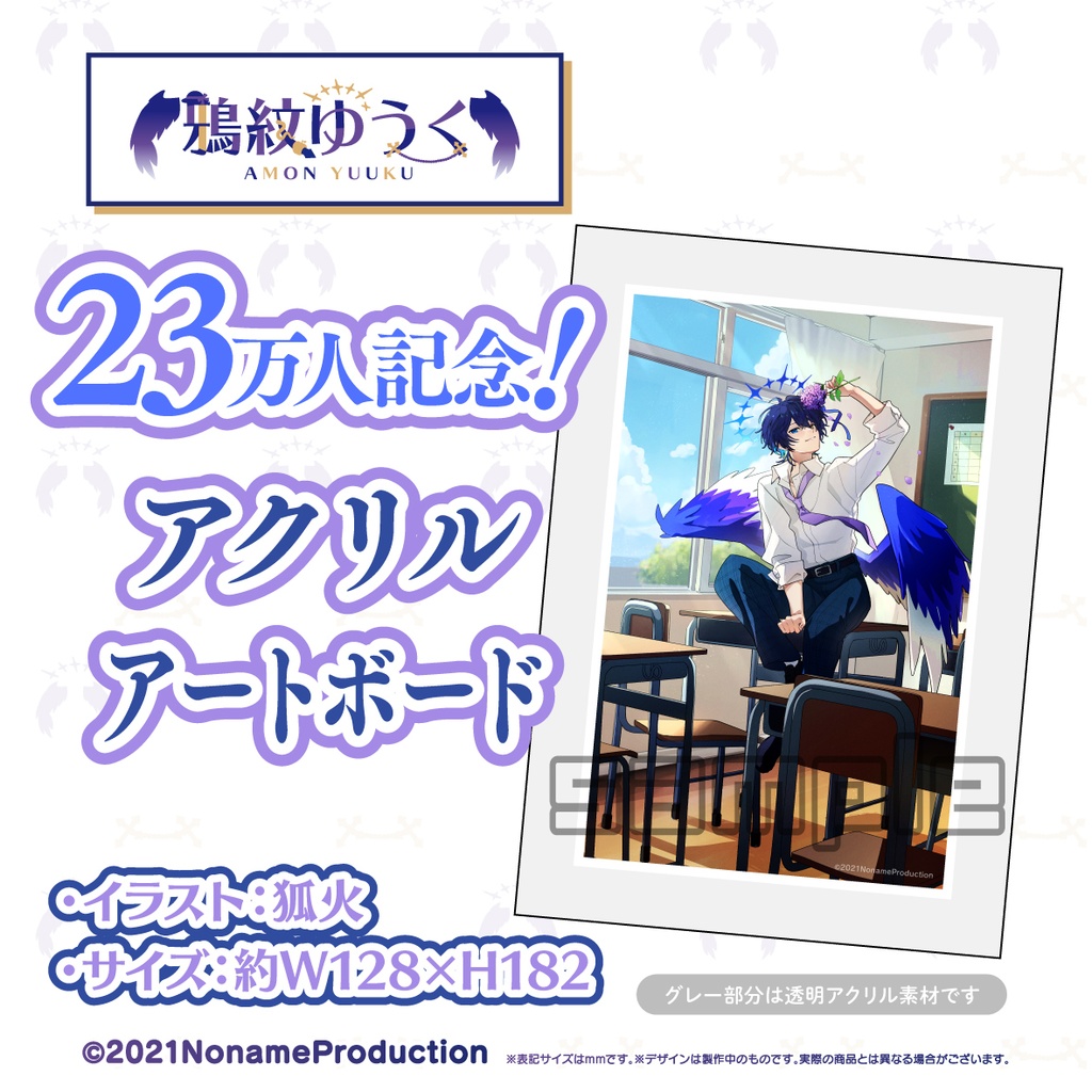 【受注生産】鴉紋ゆうく 23万人記念2024