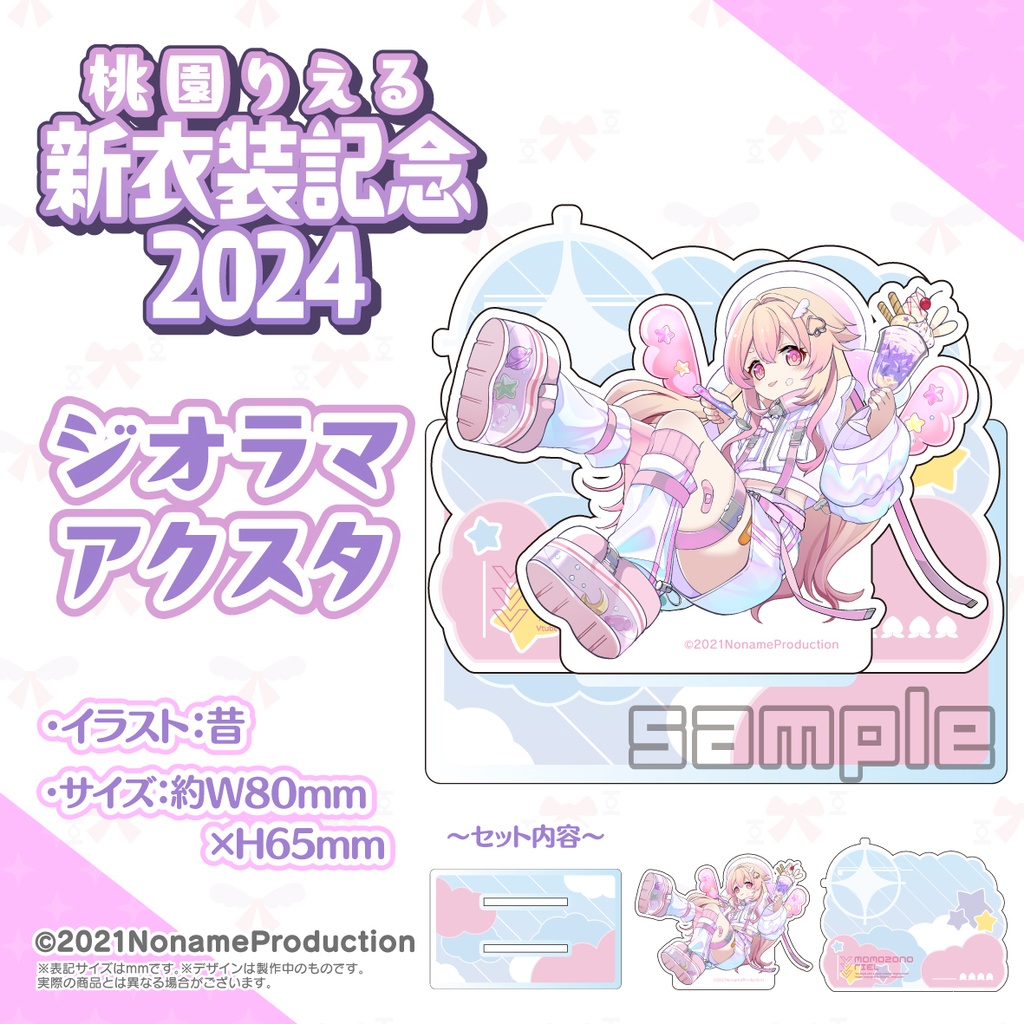 【受注生産】桃園りえる 新衣装記念2024