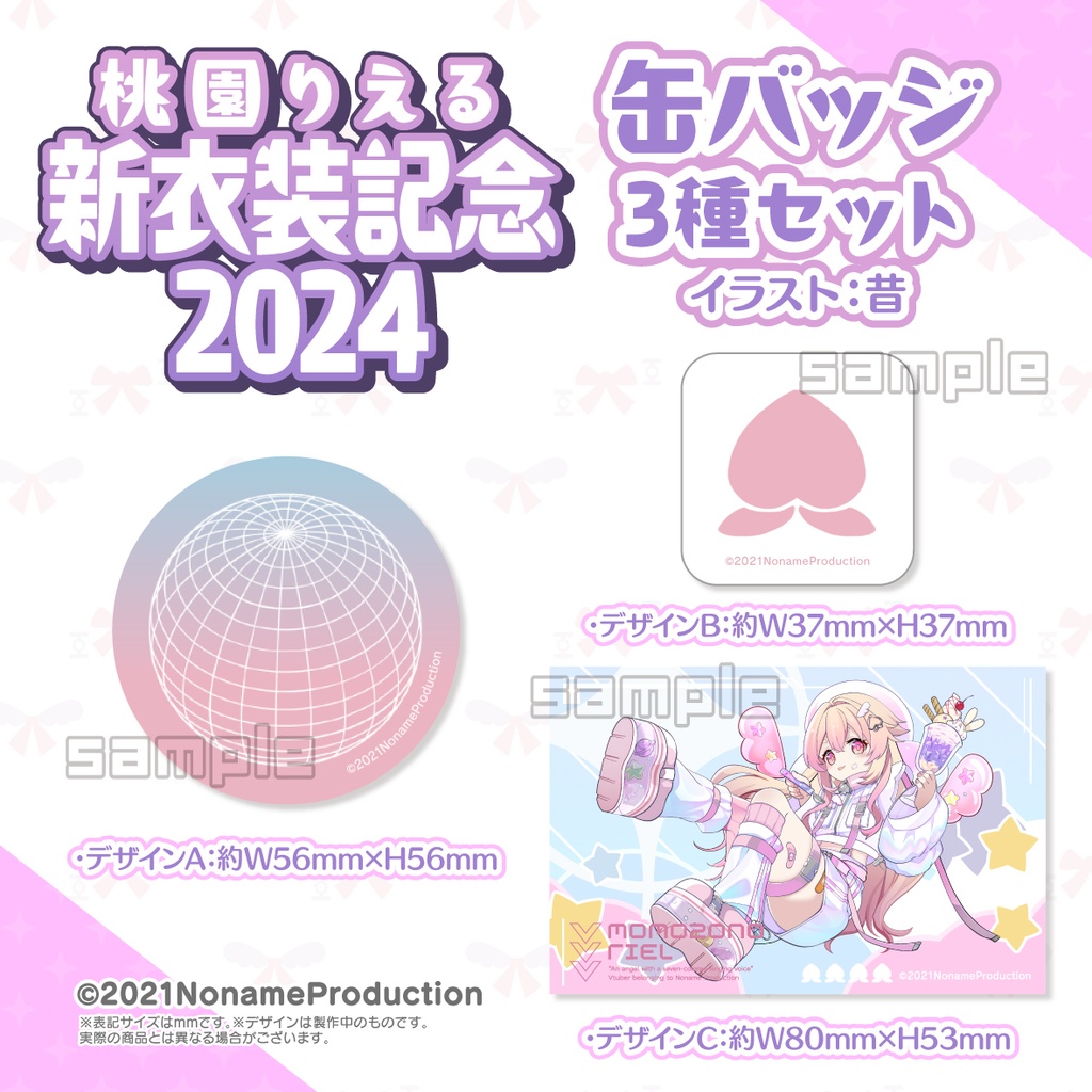 【受注生産】桃園りえる 新衣装記念2024