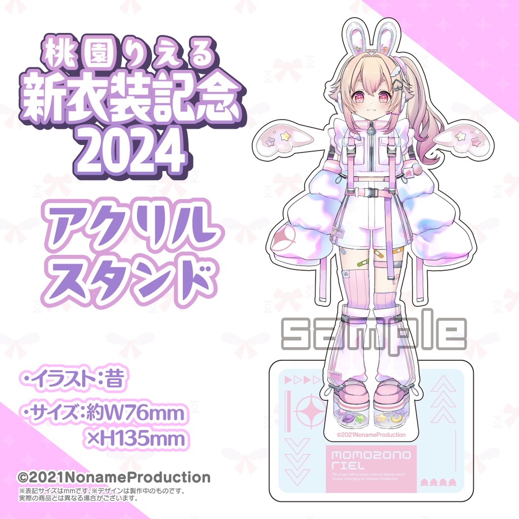 【受注生産】桃園りえる 新衣装記念2024